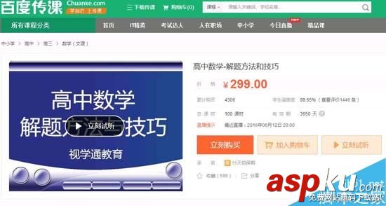 自學(xué)用什么軟件好,自學(xué)英語用什么軟件,自學(xué)計(jì)算機(jī),百度傳課