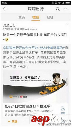 新浪微博雷達打車怎么用 微博雷達打車使用方法 新浪微博,打車