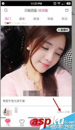 花椒直播花椒幣怎么提現?花椒直播花椒豆充值提現方法 花椒直播,花椒