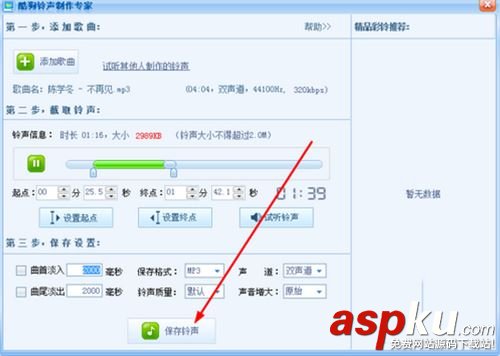 酷狗鈴聲制作專家軟件如何制作鈴聲?酷狗鈴聲制作圖文使用教程 酷狗鈴聲制作,酷狗鈴聲制作專家如何使用
