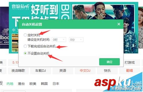 QQ音樂播放器怎么設置定時關機? QQ音樂播放器
