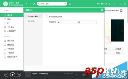 QQ音樂(lè)電腦客戶端怎么設(shè)置定時(shí)停止播放? QQ音樂(lè)