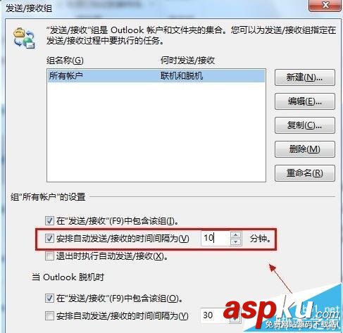 outlook2013怎么設置自動發送/接收的時間間隔? outlook,outlook2013