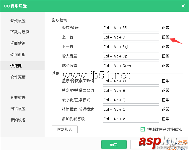 QQ音樂快捷鍵有哪些 QQ音樂常用快捷鍵及熱鍵設置解答 QQ音樂快捷鍵,QQ音樂快捷鍵設置,QQ音樂快捷鍵沖突