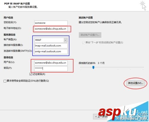 Outlook怎么添加微軟官方郵箱? Outlook,郵箱