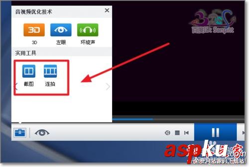 暴風影音怎么截圖連拍 視頻截圖保存在哪 暴風影音,截圖