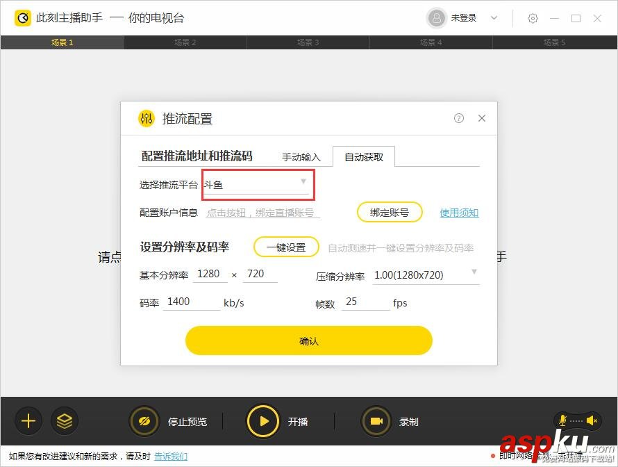 此刻主播助手怎么使用 此刻主播助手安裝使用設置教程 此刻主播助手