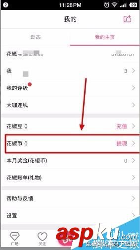 花椒直播花椒幣怎么提現?花椒直播花椒豆充值提現方法 花椒直播,花椒