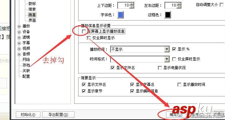 potplayer,播放時間