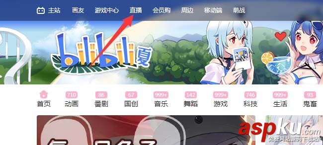 b站直播怎么屏蔽禮物特效? 嗶哩嗶哩屏蔽禮物特效的教程 b站,禮物,嗶哩嗶哩