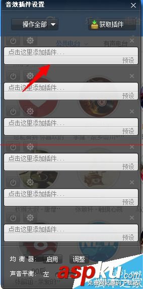 酷狗音樂怎么下載添加音效插件? 酷狗音樂,音效插件