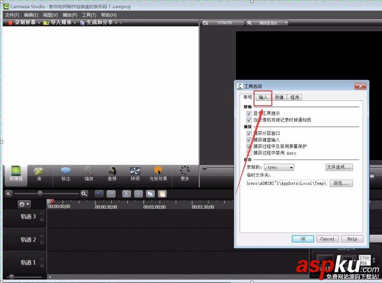 CamtasiaStudio,錄屏,聲音