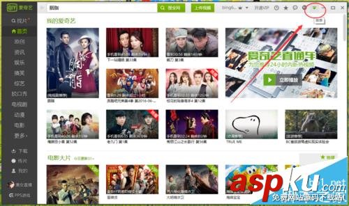 愛奇藝視頻怎么設置禁止首頁自動播放? 愛奇藝