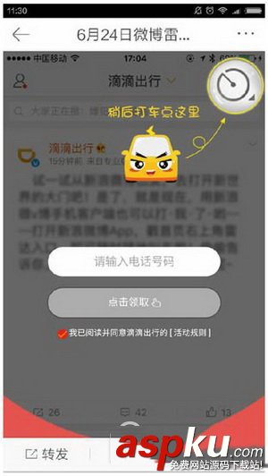 新浪微博雷達打車怎么用 微博雷達打車使用方法 新浪微博,打車