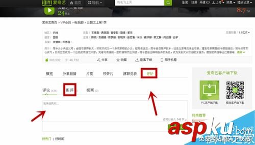 愛奇藝,評分