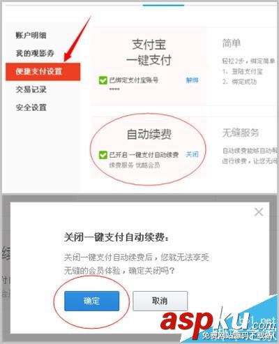 優酷會員怎么取消自動續費并解綁支付寶? 優酷,付寶,會員