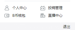 bilibili,密碼