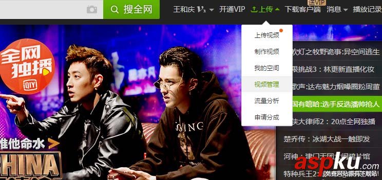 愛奇藝怎么查看自己上傳視頻的點擊率? 愛奇藝,點擊率,視頻