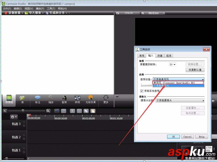 CamtasiaStudio,錄屏,聲音