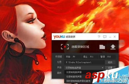 優酷屏幕錄制功能該怎么使用? 優酷