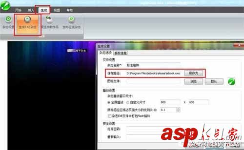 iebook制作教程,用iebook制作電子雜志