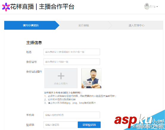 怎樣在花樣直播簽約申請(qǐng)成為主播 花樣直播簽約主播指南 花樣直播怎么簽約,直播簽約,花樣直播怎么當(dāng)主播,花樣直播主播申