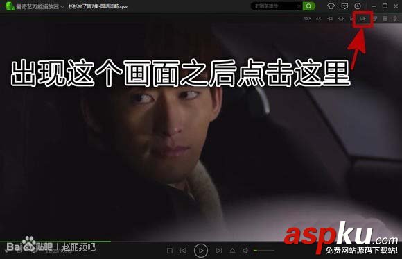 愛(ài)奇藝視頻中動(dòng)態(tài)圖片怎么裁剪? 愛(ài)奇藝截gif動(dòng)圖的教程 愛(ài)奇藝,圖片