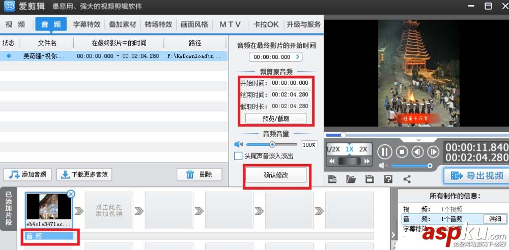 愛(ài)剪輯,視頻