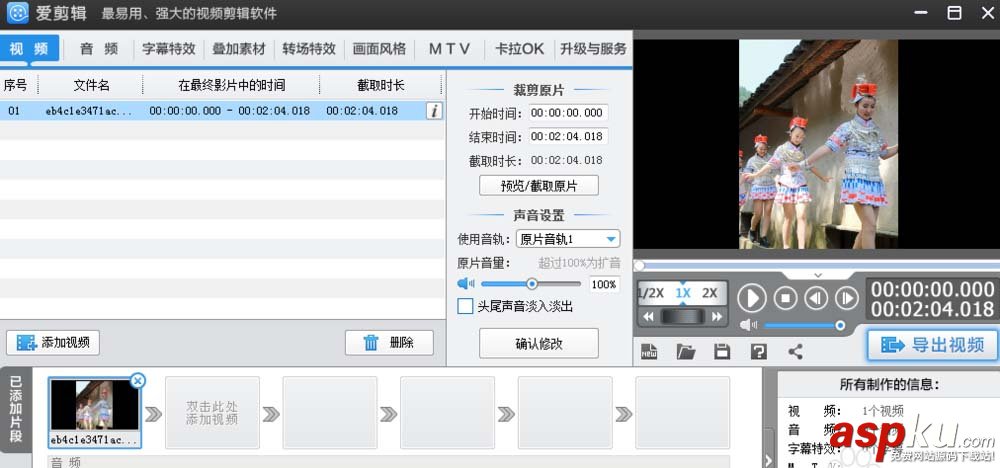 愛(ài)剪輯,視頻