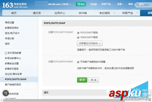 Foxmail無法登錄163郵箱怎么辦 Foxmail登錄不了163郵箱的解決辦法 Foxmail無法登錄163郵箱,Foxmail登錄不了163郵箱