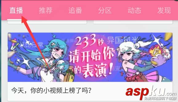 b站直播怎么屏蔽禮物特效? 嗶哩嗶哩屏蔽禮物特效的教程 b站,禮物,嗶哩嗶哩