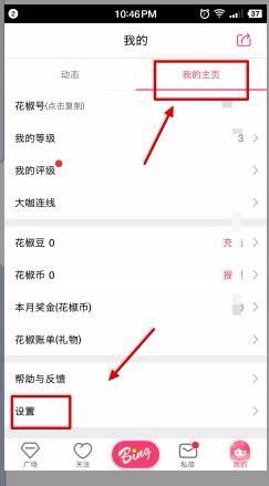 花椒直播如何屏蔽陌生人消息?花椒直播屏蔽陌生人私信教程 花椒直播,花椒