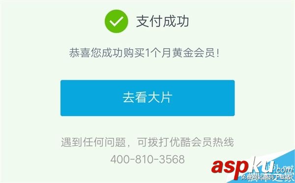 優酷,BUG,黃金,會員