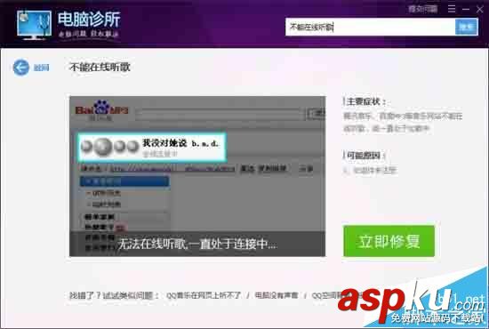 QQ音樂網頁版不能聽歌該怎么辦? QQ音樂