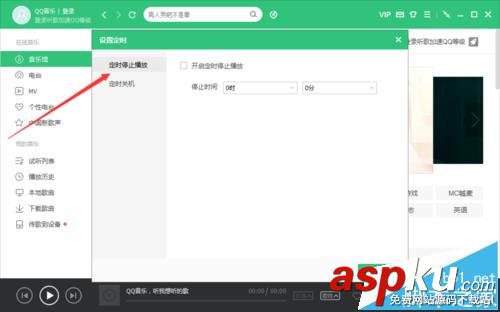 QQ音樂(lè)電腦客戶端怎么設(shè)置定時(shí)停止播放? QQ音樂(lè)