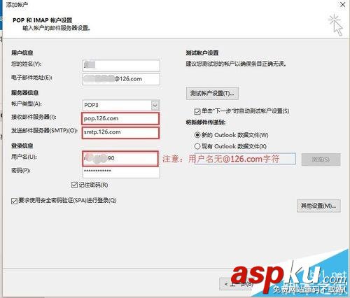 outlook 2016中怎么添加126郵箱? outlook2016,126郵箱,outlook