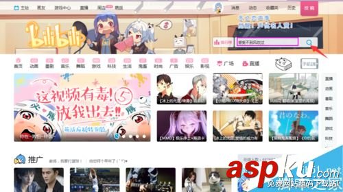 b站如何搜索用戶?嗶哩嗶哩bilibili搜索用戶全教程 b站,bilibili