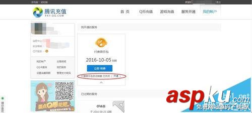 qq音樂怎么取消自動續費? qq音樂付費包自動續費的關閉方法 QQ音樂,自動續費