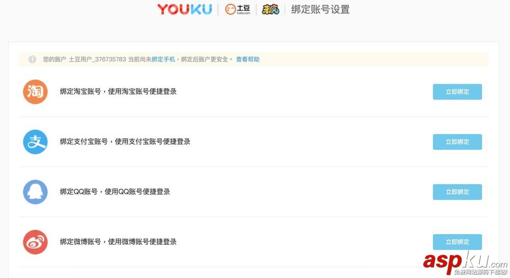 優酷綁定的qq號怎么解綁? 優酷賬號注銷的方法 優酷,qq