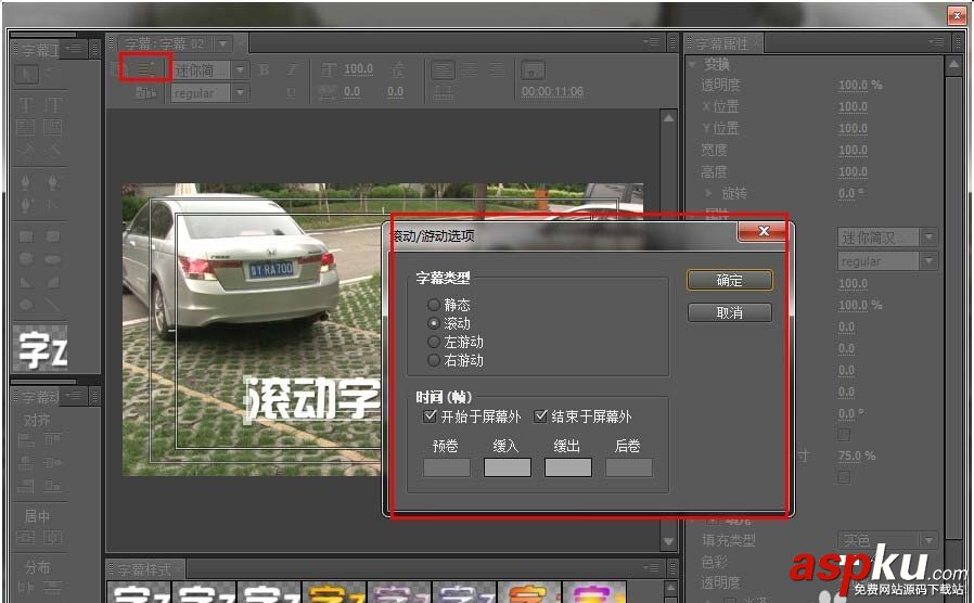 pr怎么設置滾動字幕? premiere滾動字幕的制作方法 premiere,字幕