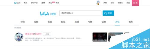 b站如何搜索用戶?嗶哩嗶哩bilibili搜索用戶全教程 b站,bilibili