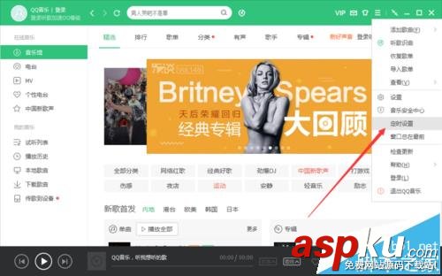 QQ音樂(lè)電腦客戶端怎么設(shè)置定時(shí)停止播放? QQ音樂(lè)