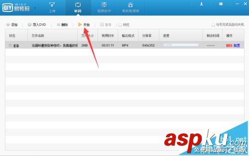 愛奇藝易轉碼怎么給視頻去水印? 愛奇藝,易轉碼