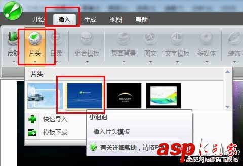 iebook制作教程,用iebook制作電子雜志