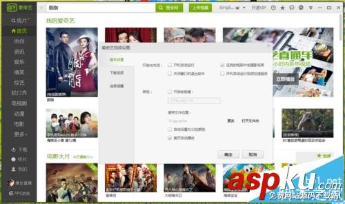 愛奇藝視頻怎么設置禁止首頁自動播放? 愛奇藝