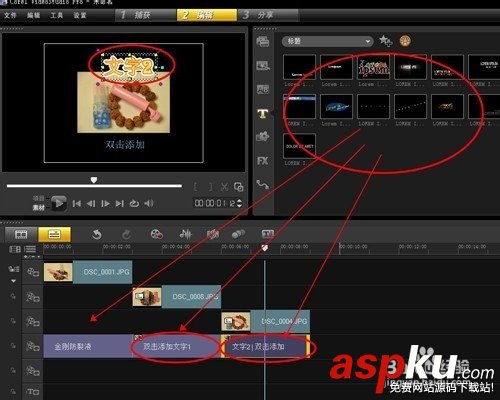 繪聲繪影把圖片制作帶字視頻教程 繪聲繪影