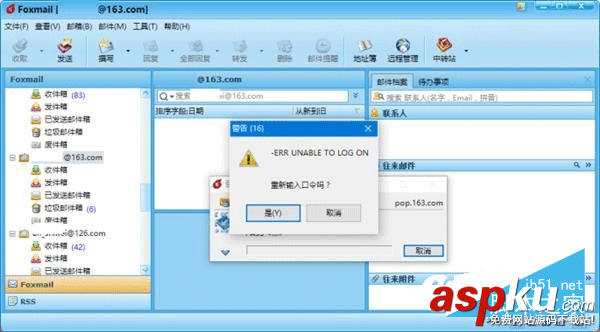 Foxmail無法登錄163郵箱怎么辦 Foxmail登錄不了163郵箱的解決辦法 Foxmail無法登錄163郵箱,Foxmail登錄不了163郵箱