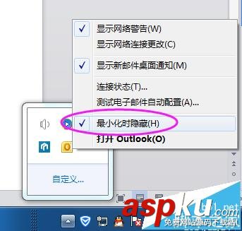 Outlook2010怎么設置最小化? outlook2010最小化的兩種方法 Outlook2010,Outlook,最小化