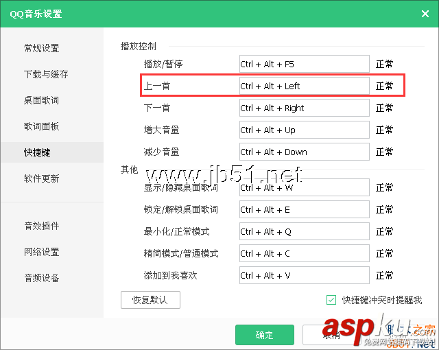 QQ音樂快捷鍵有哪些 QQ音樂常用快捷鍵及熱鍵設置解答 QQ音樂快捷鍵,QQ音樂快捷鍵設置,QQ音樂快捷鍵沖突
