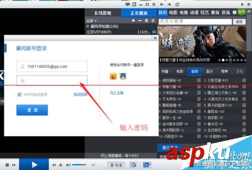 暴風(fēng)影音,付費(fèi)電影